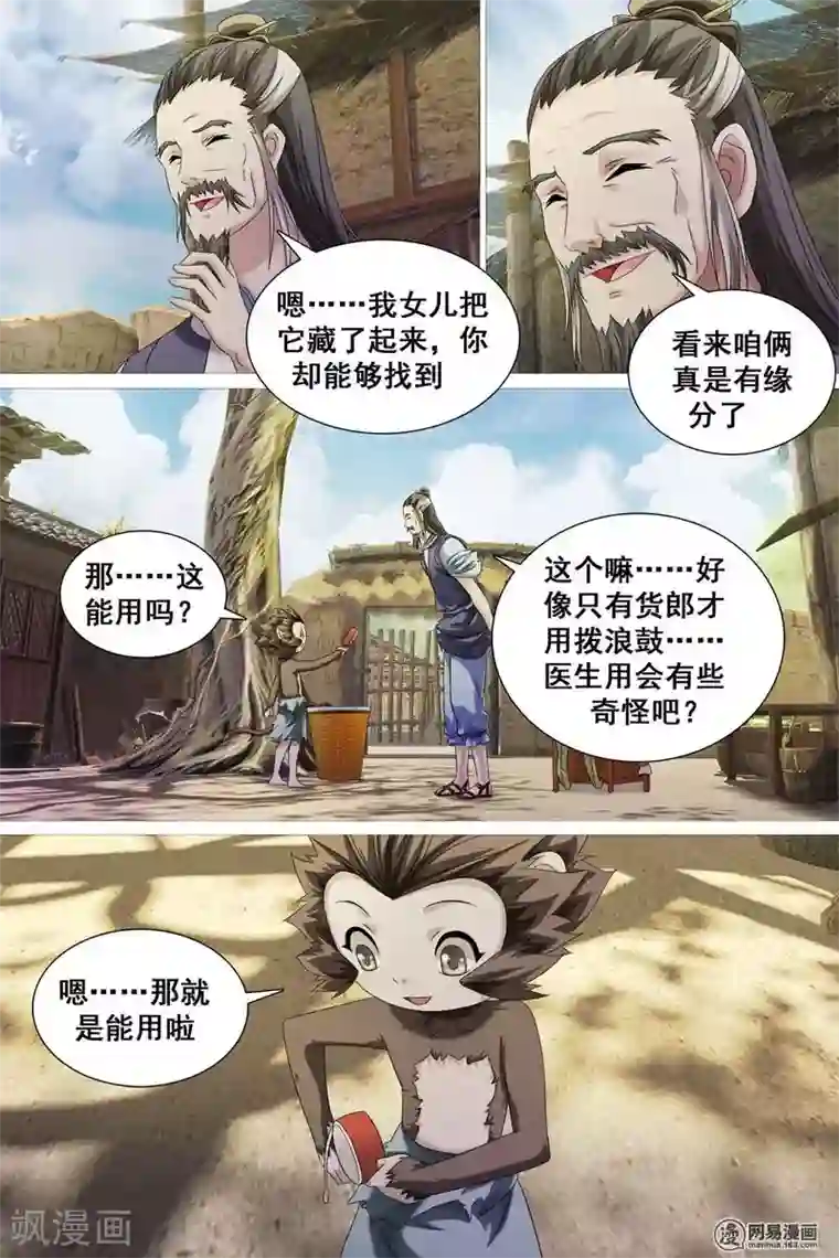 寻师伏魔录第44话