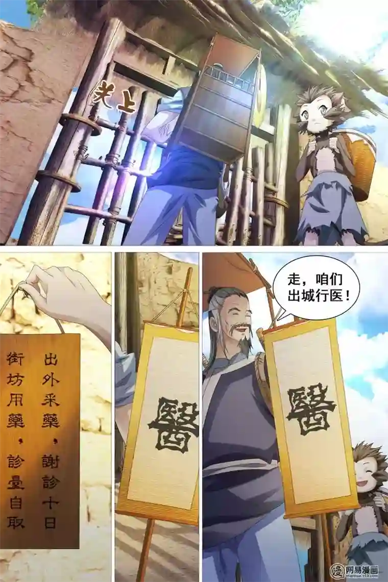 寻师伏魔录第44话