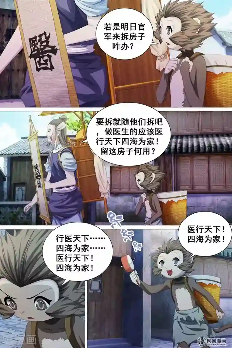 寻师伏魔录第44话