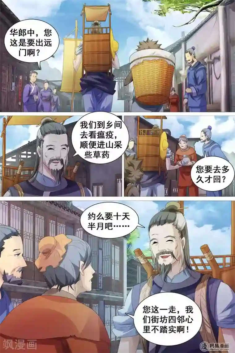 寻师伏魔录第44话