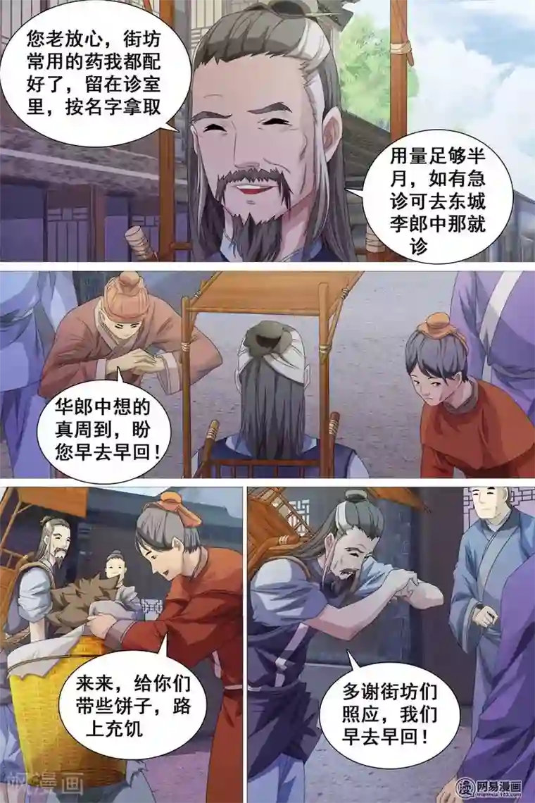 寻师伏魔录第44话