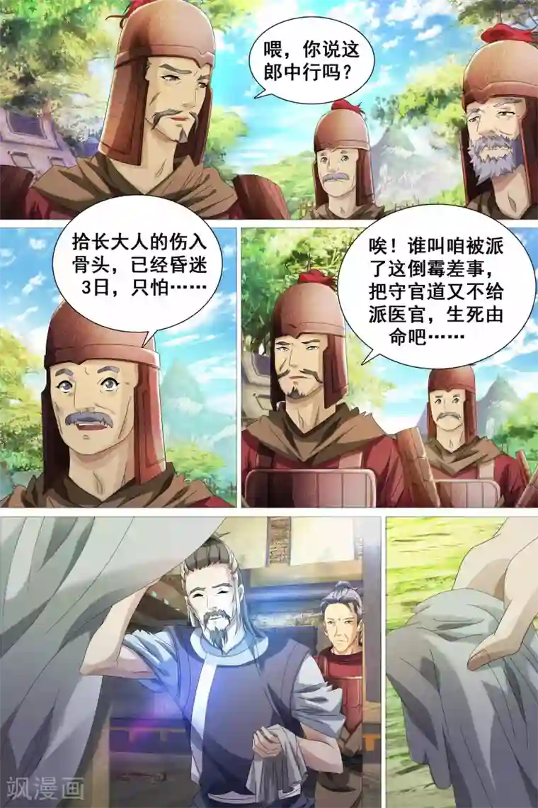 寻师伏魔录第45话