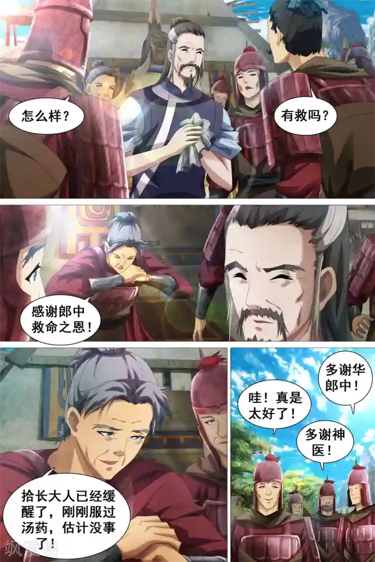 寻师伏魔录第45话