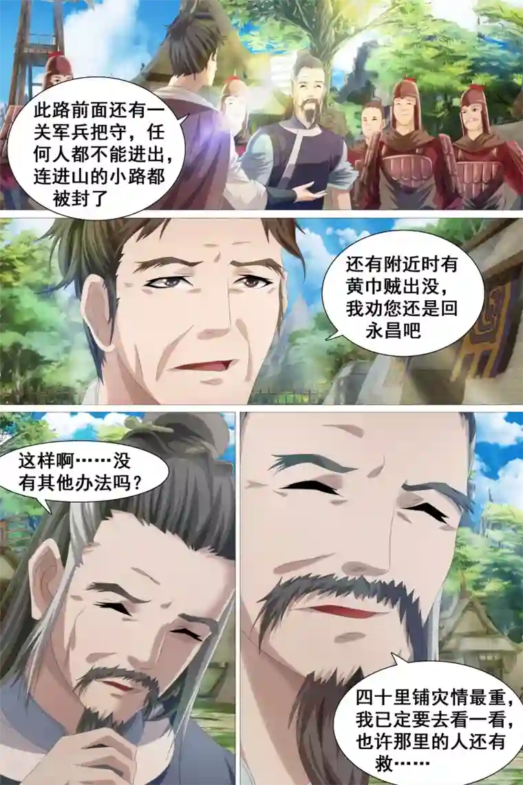 寻师伏魔录第45话