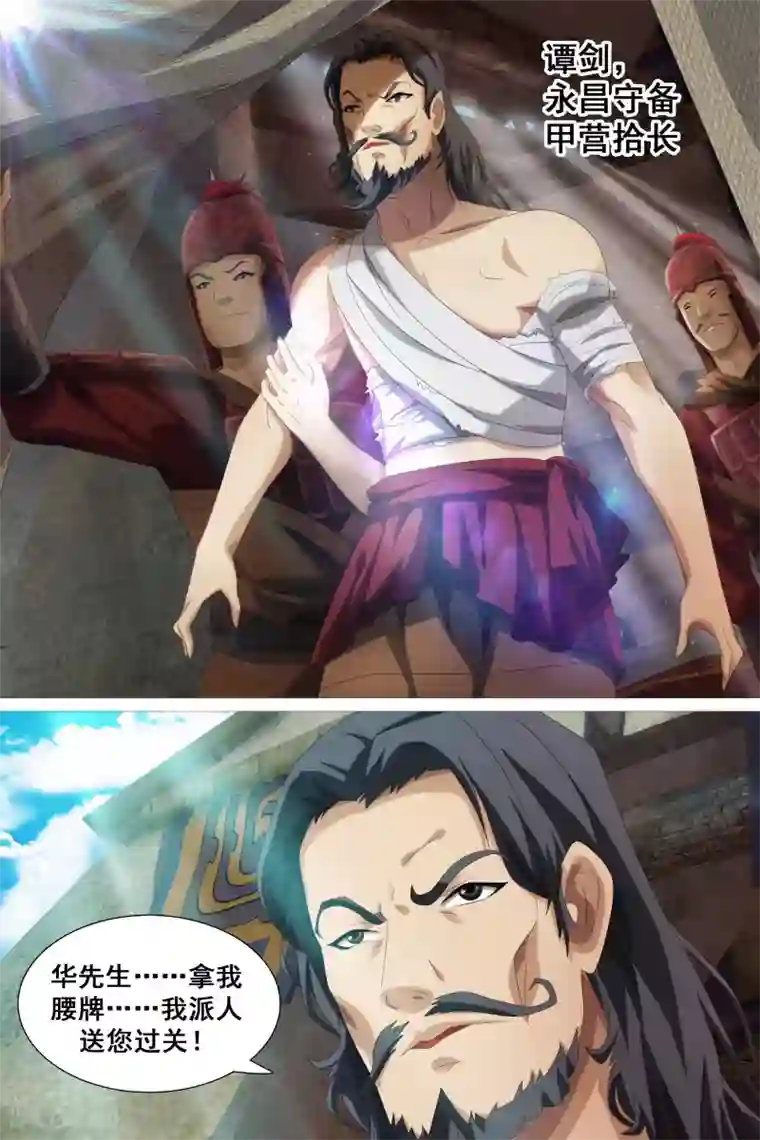 寻师伏魔录第45话