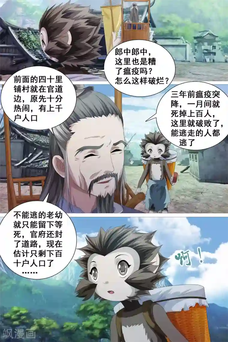 寻师伏魔录第45话