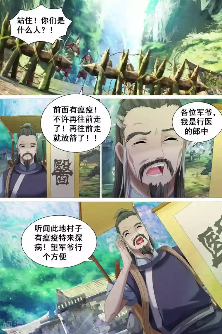 寻师伏魔录第45话