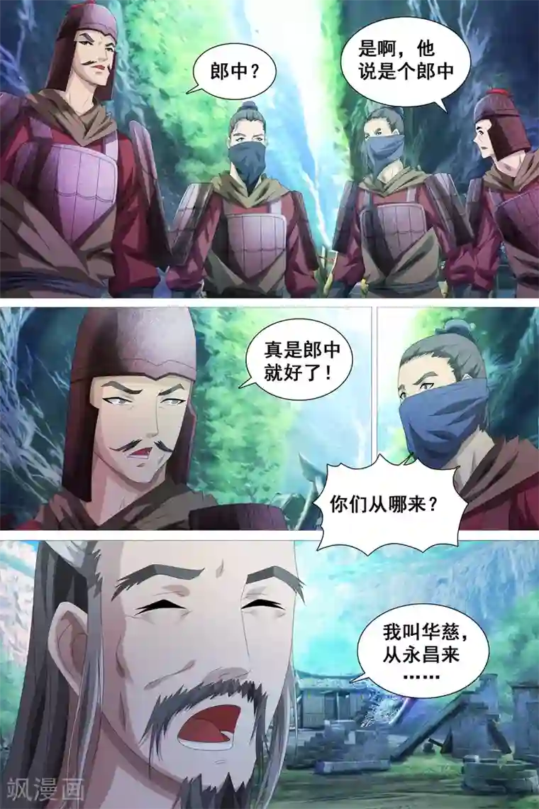 寻师伏魔录第45话