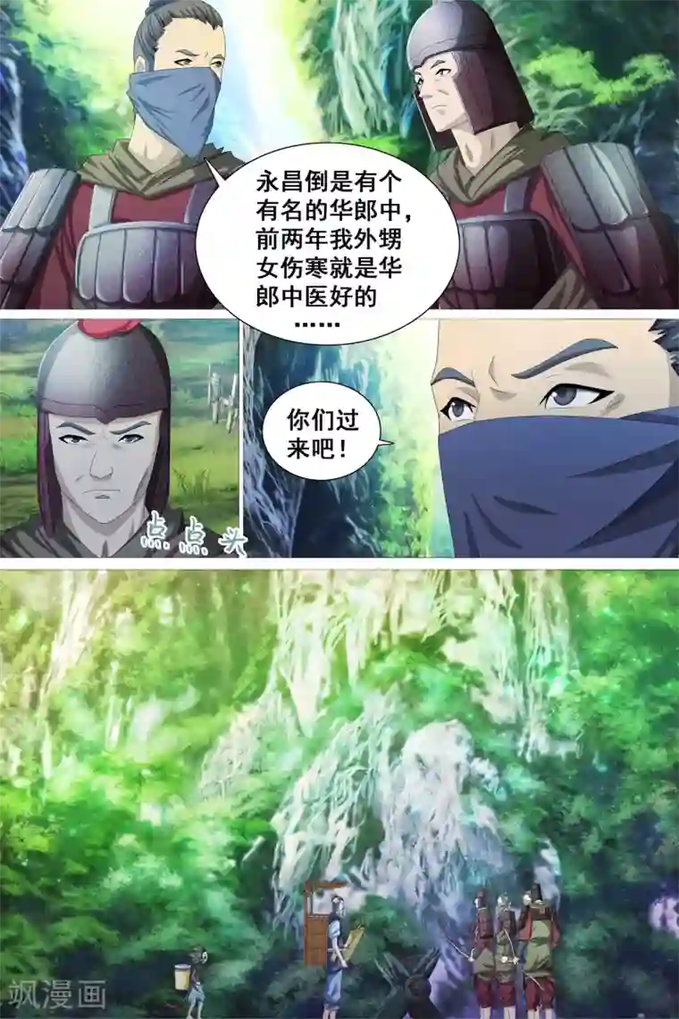 寻师伏魔录第45话
