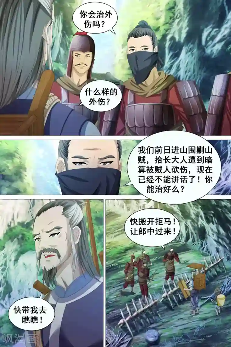 寻师伏魔录第45话