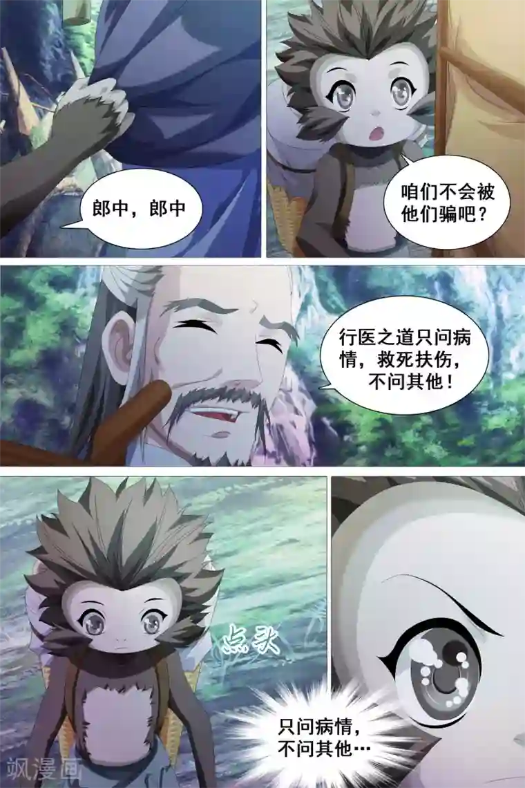 寻师伏魔录第45话