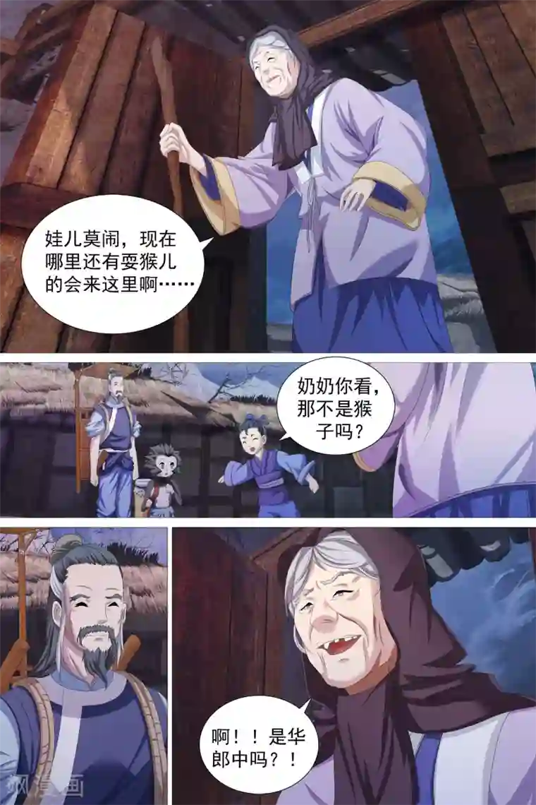 寻师伏魔录第46话