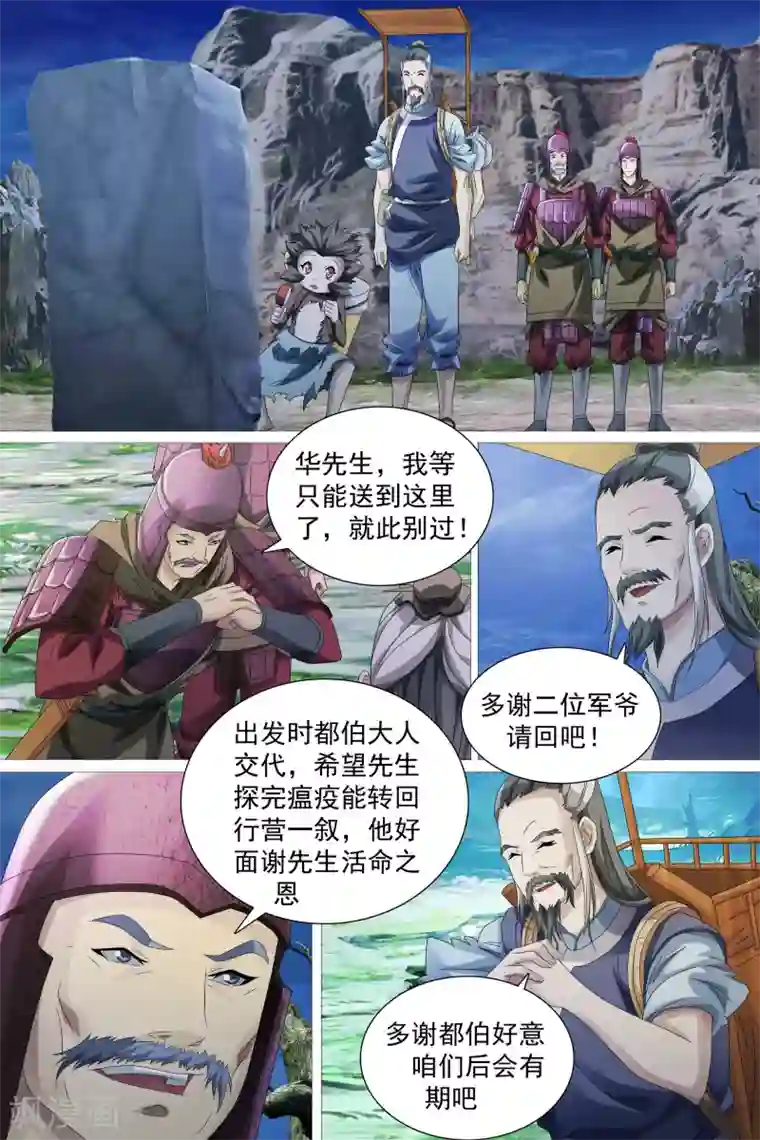 寻师伏魔录第46话