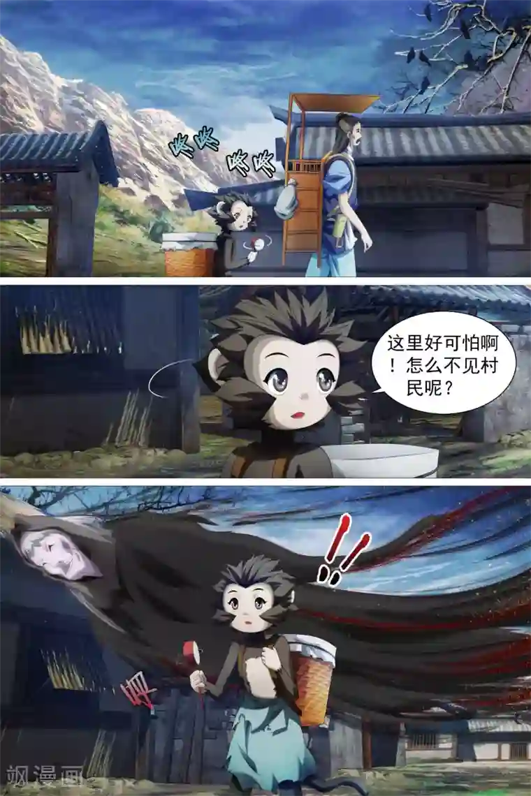 寻师伏魔录第46话