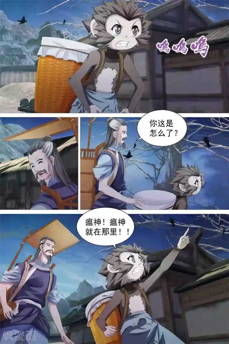 寻师伏魔录第46话