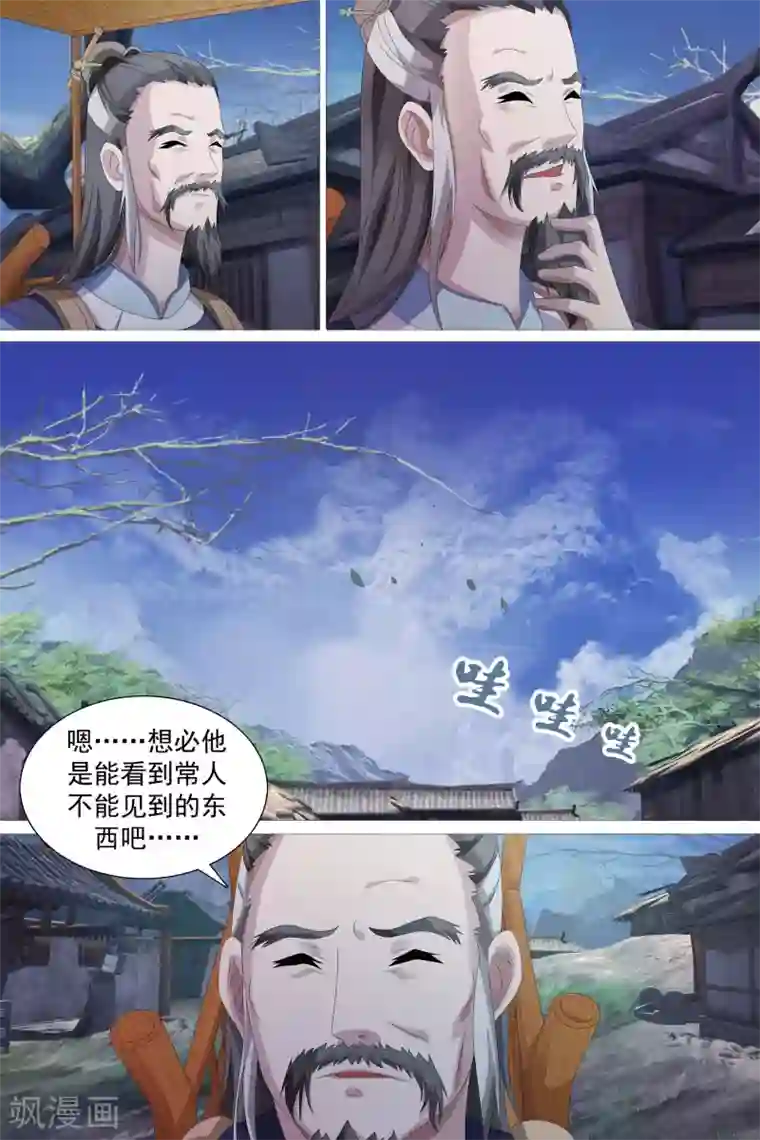 寻师伏魔录第46话