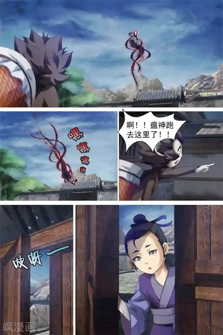 寻师伏魔录第46话