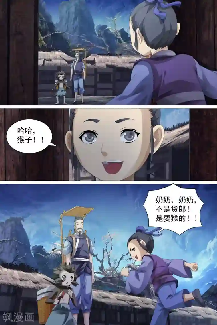 寻师伏魔录第46话