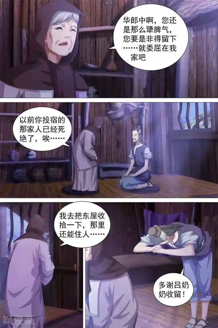 寻师伏魔录第47话