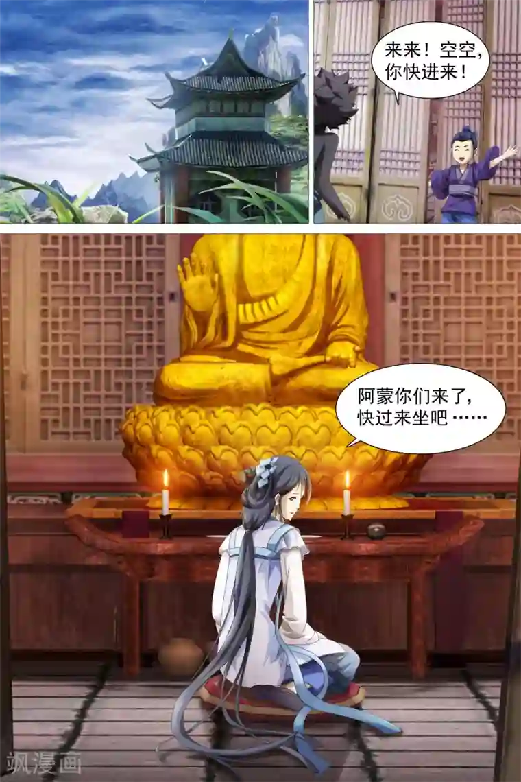 寻师伏魔录第47话