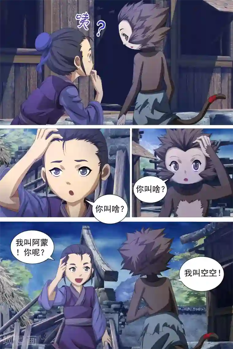 寻师伏魔录第47话