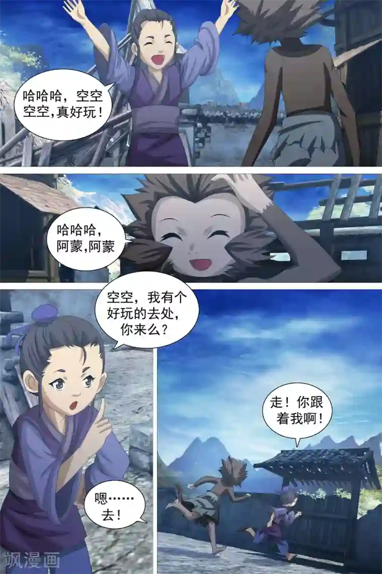 寻师伏魔录第47话