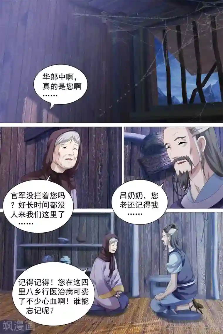 寻师伏魔录第47话
