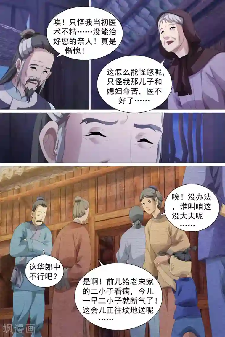 寻师伏魔录第47话