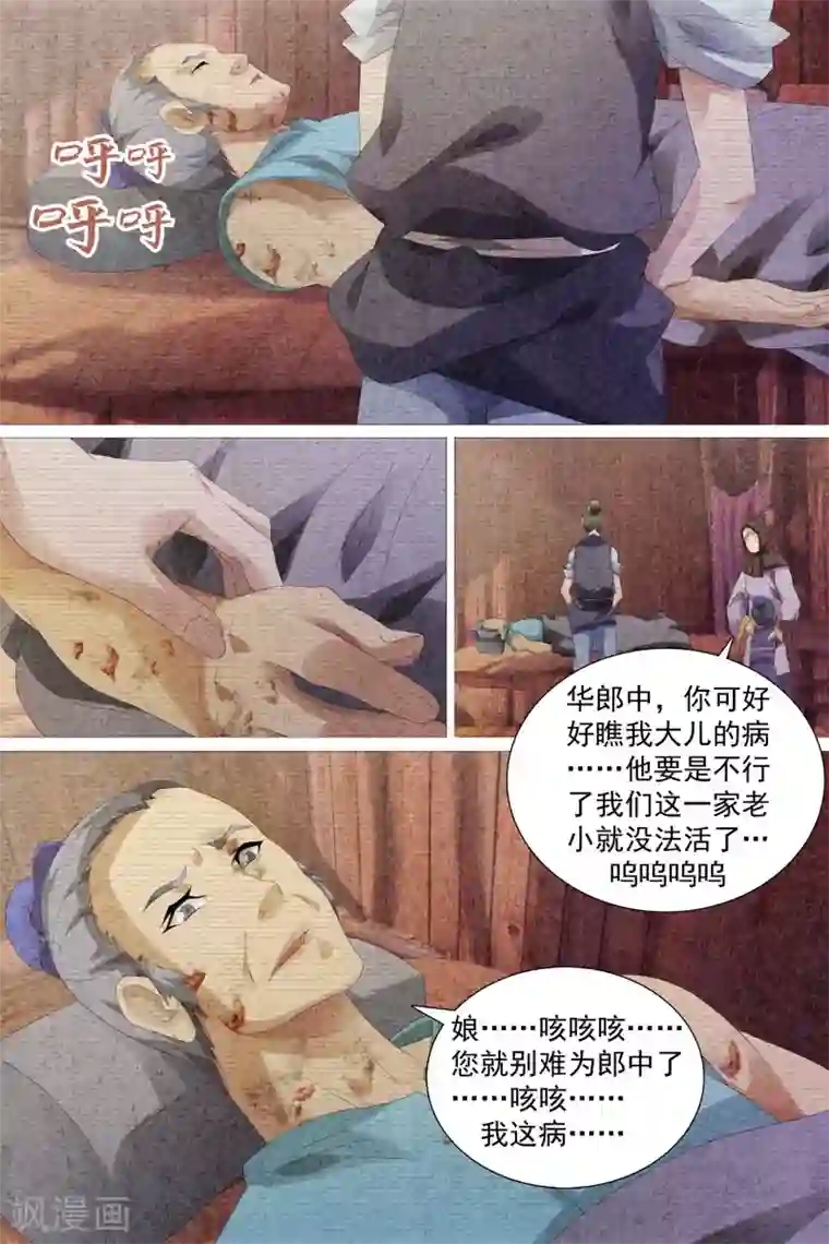 寻师伏魔录第47话