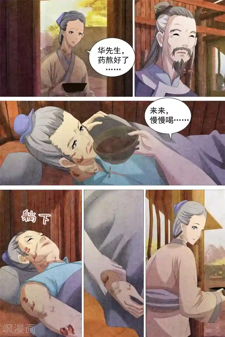寻师伏魔录第47话