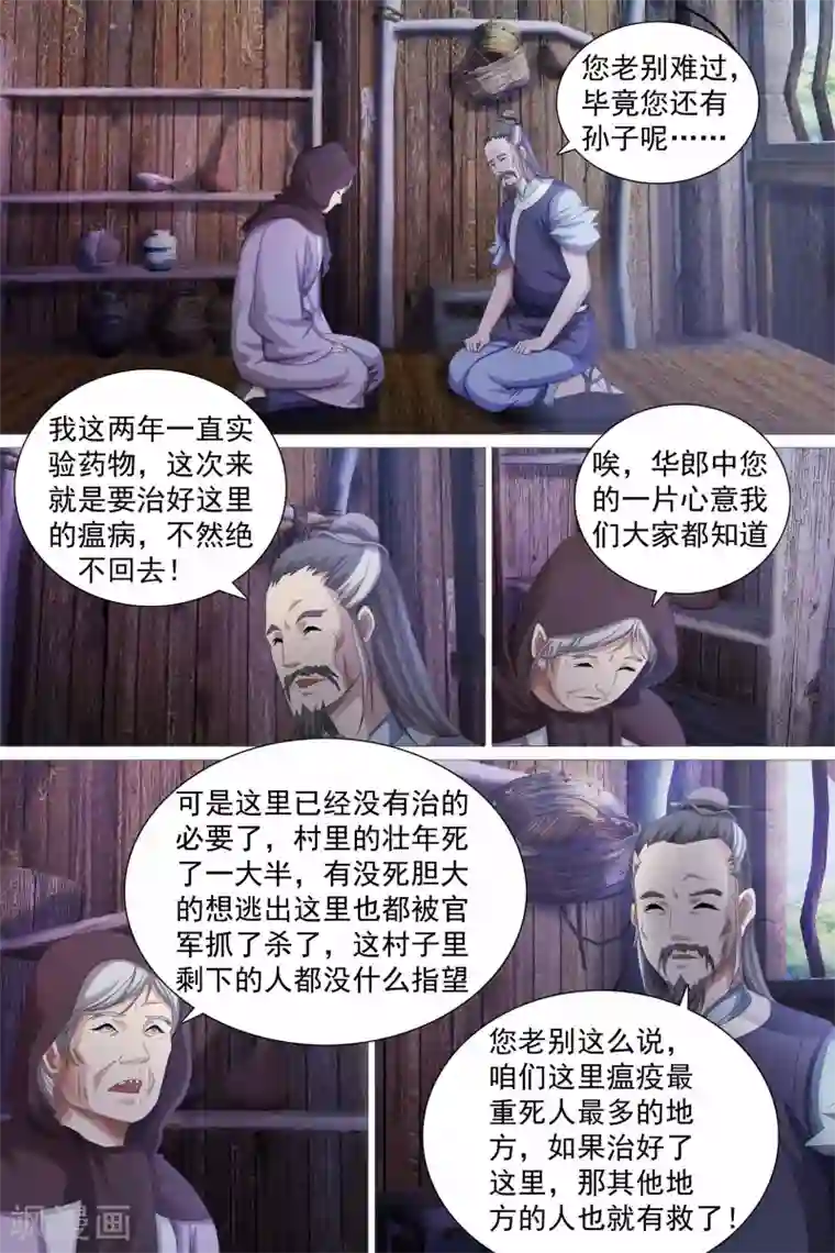寻师伏魔录第47话