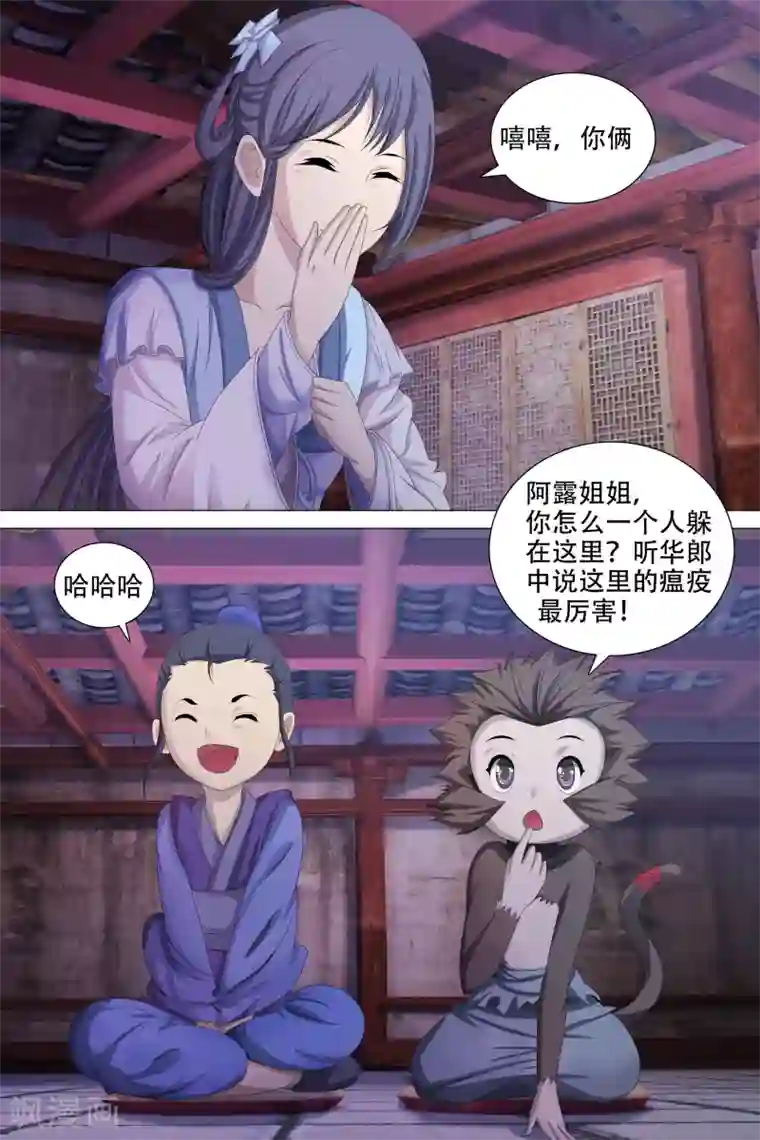 寻师伏魔录第48话
