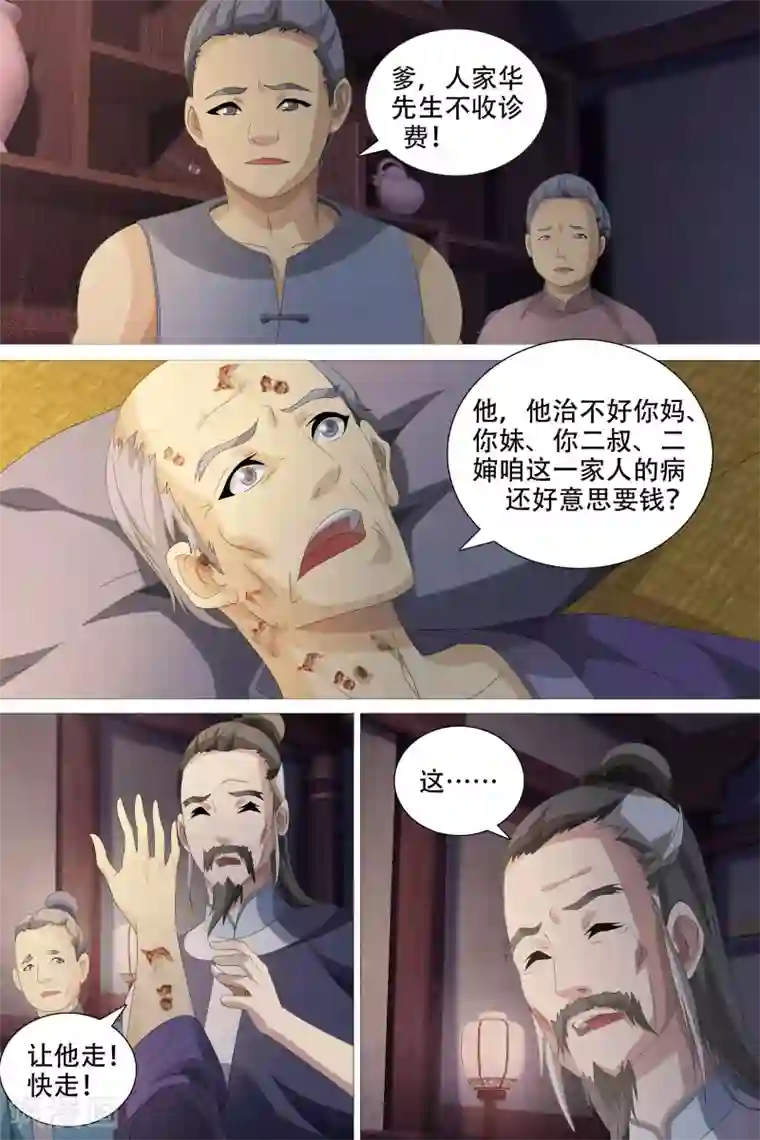 寻师伏魔录第48话