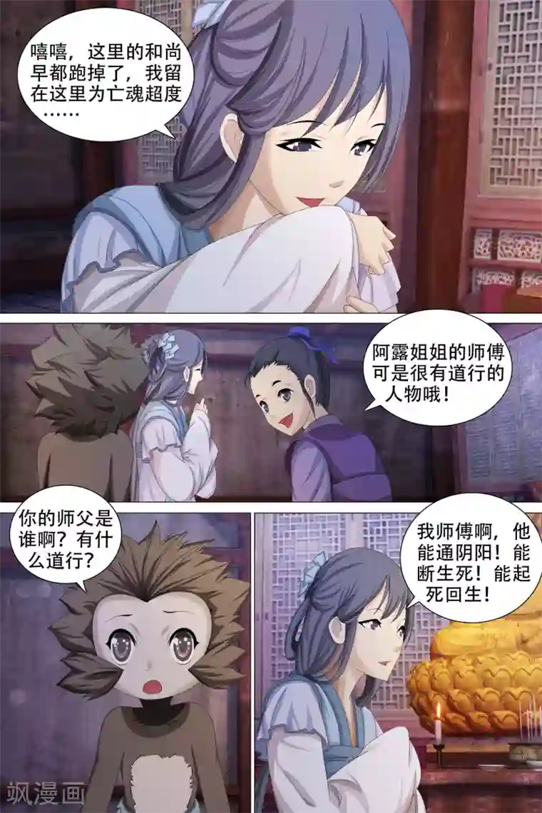 寻师伏魔录第48话
