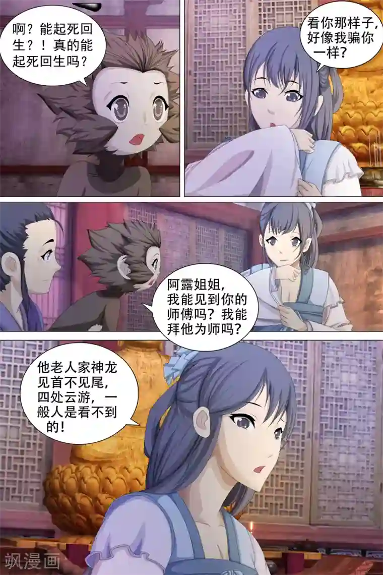 寻师伏魔录第48话