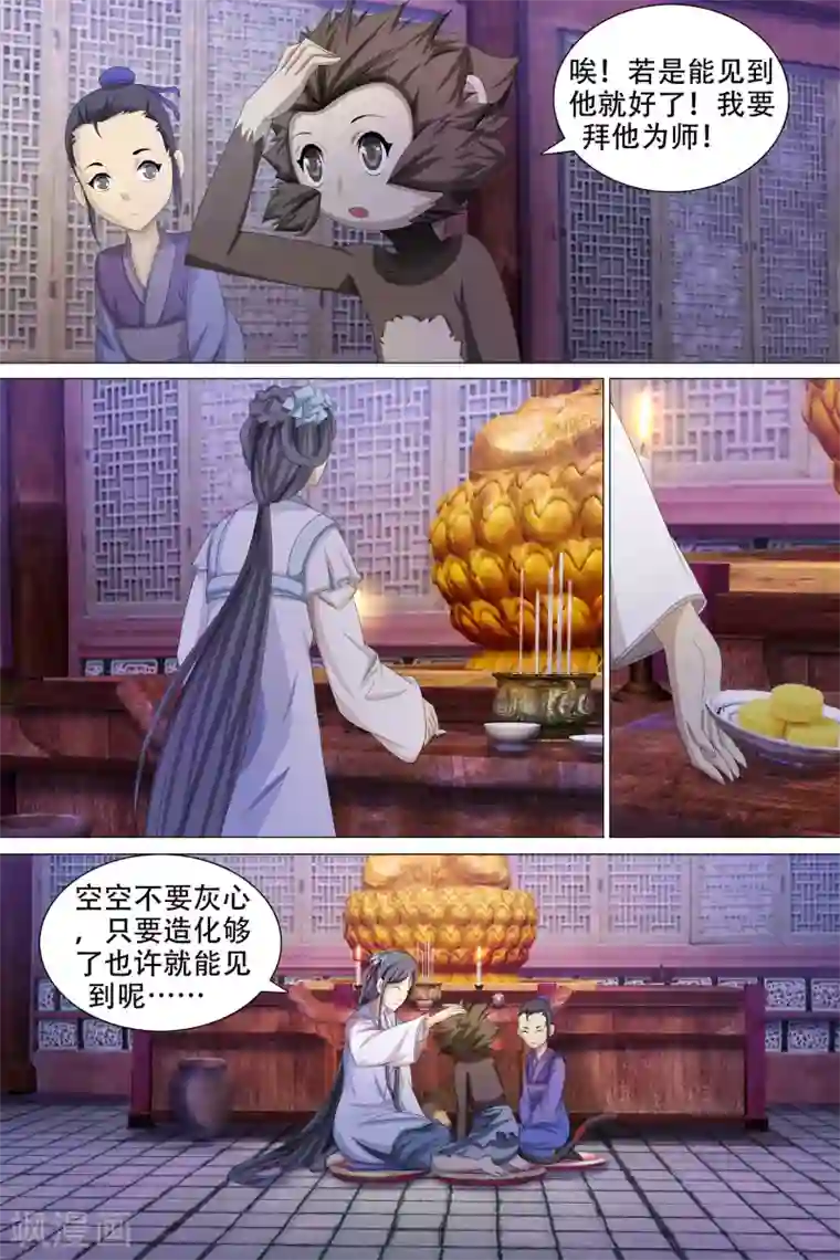 寻师伏魔录第48话