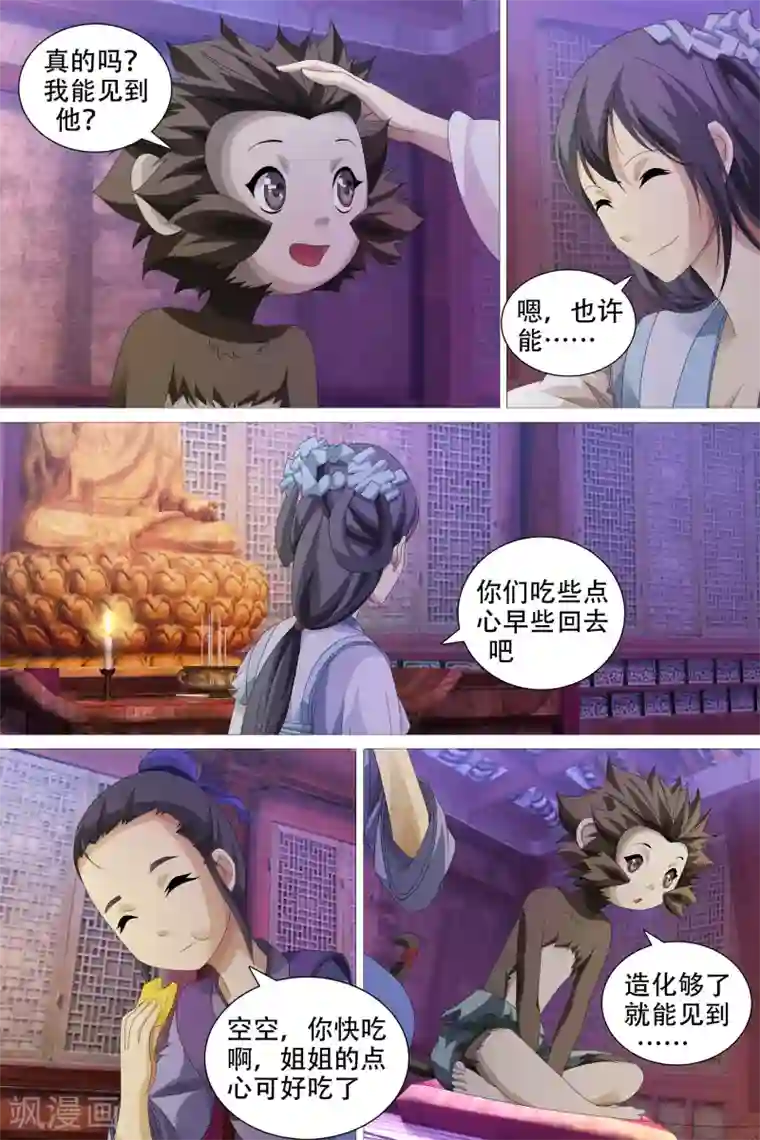 寻师伏魔录第48话