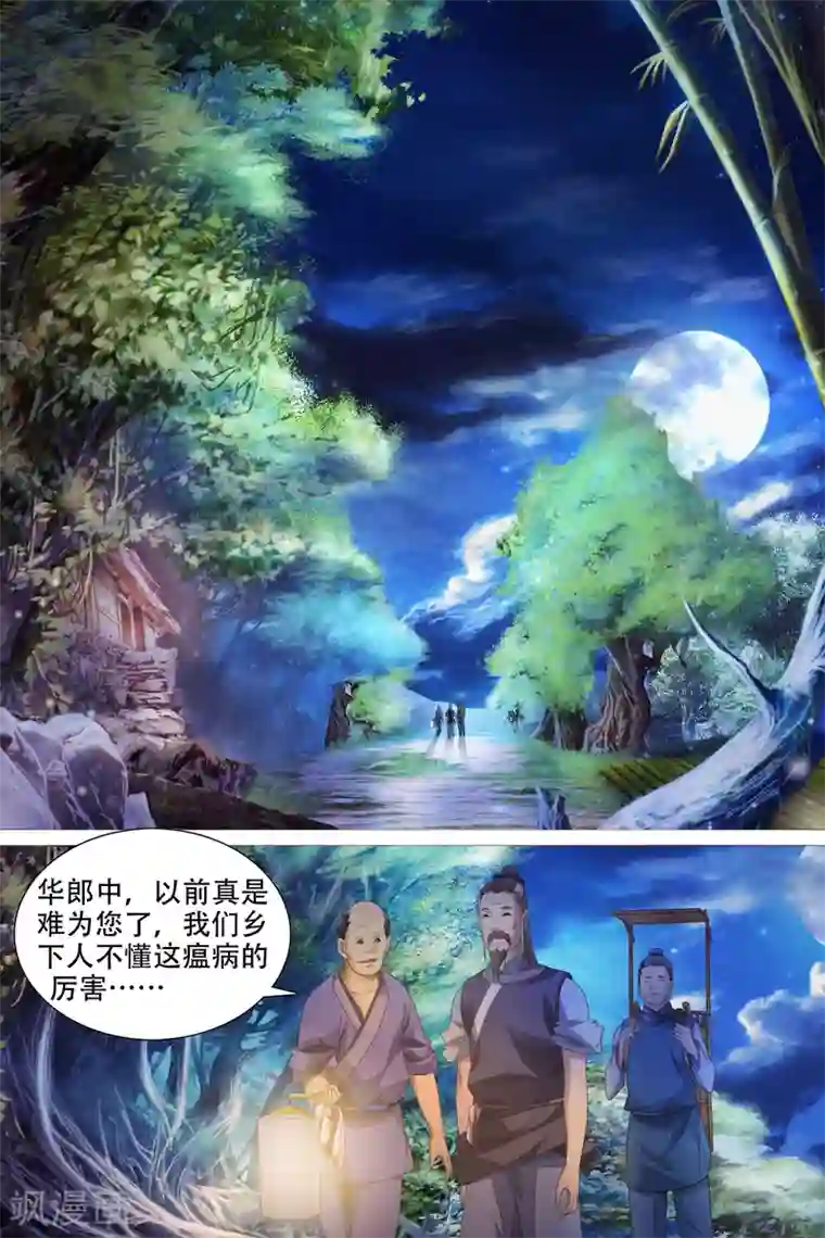 寻师伏魔录第48话
