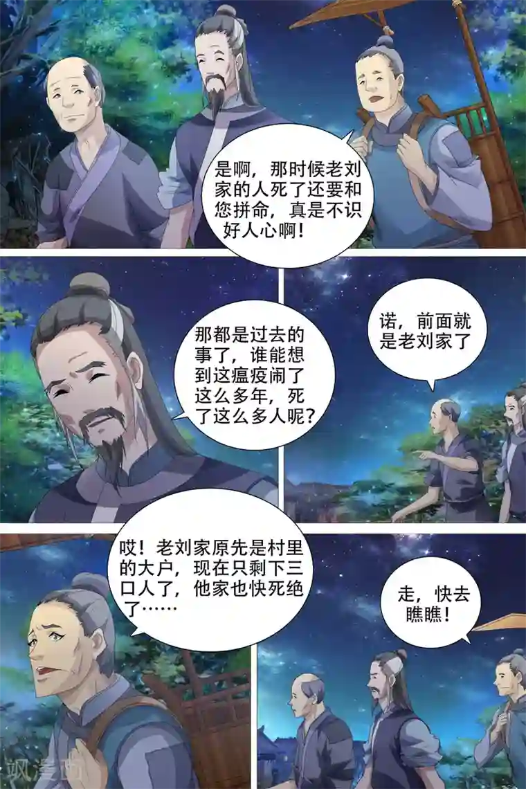 寻师伏魔录第48话