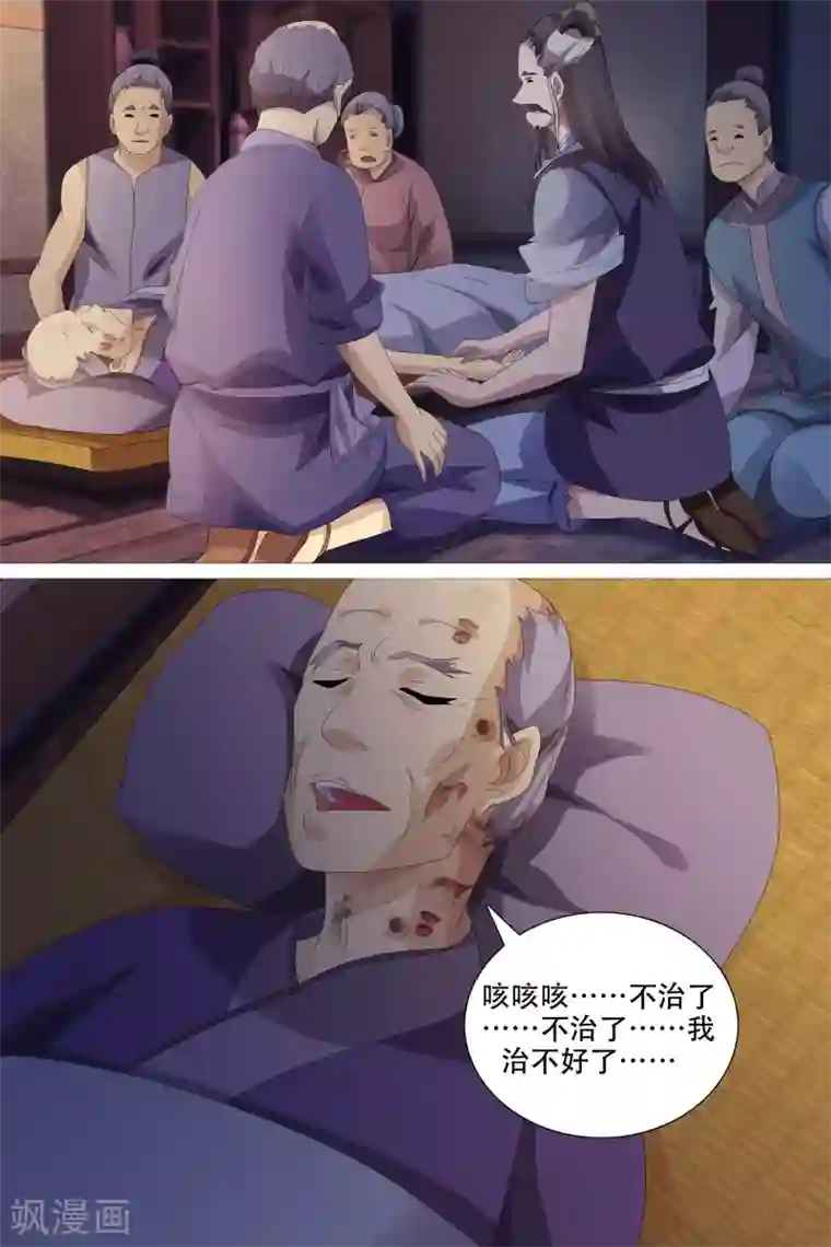 寻师伏魔录第48话