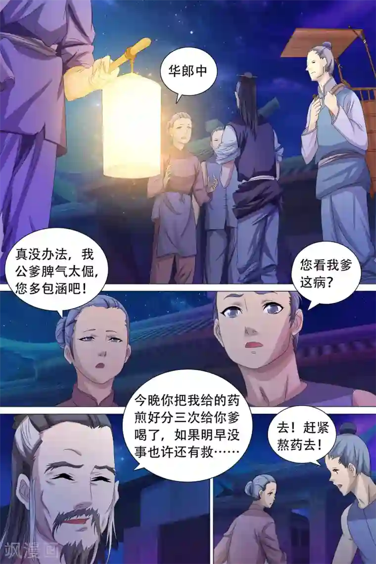 寻师伏魔录第49话