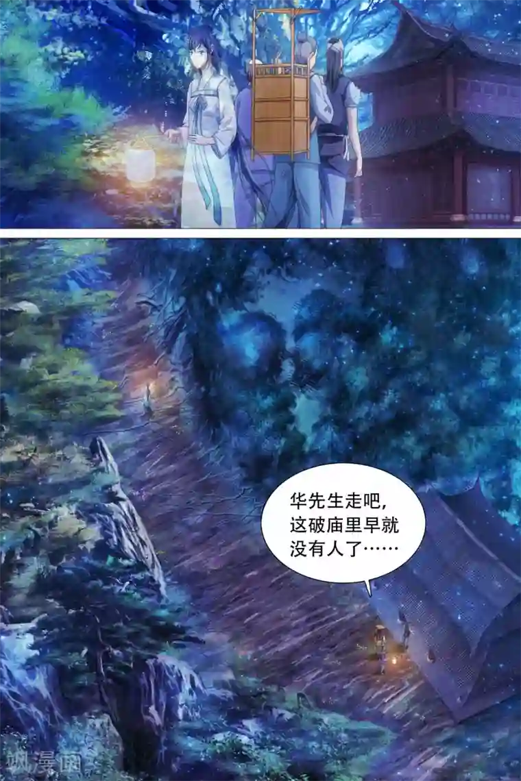寻师伏魔录第49话