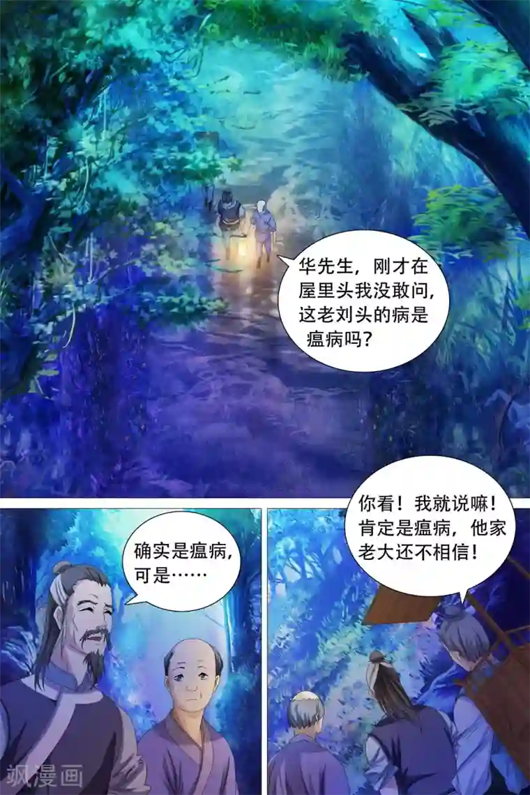 寻师伏魔录第49话