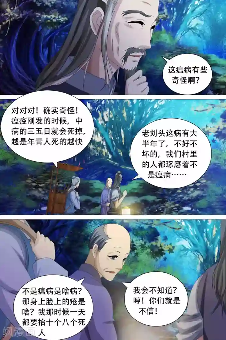 寻师伏魔录第49话