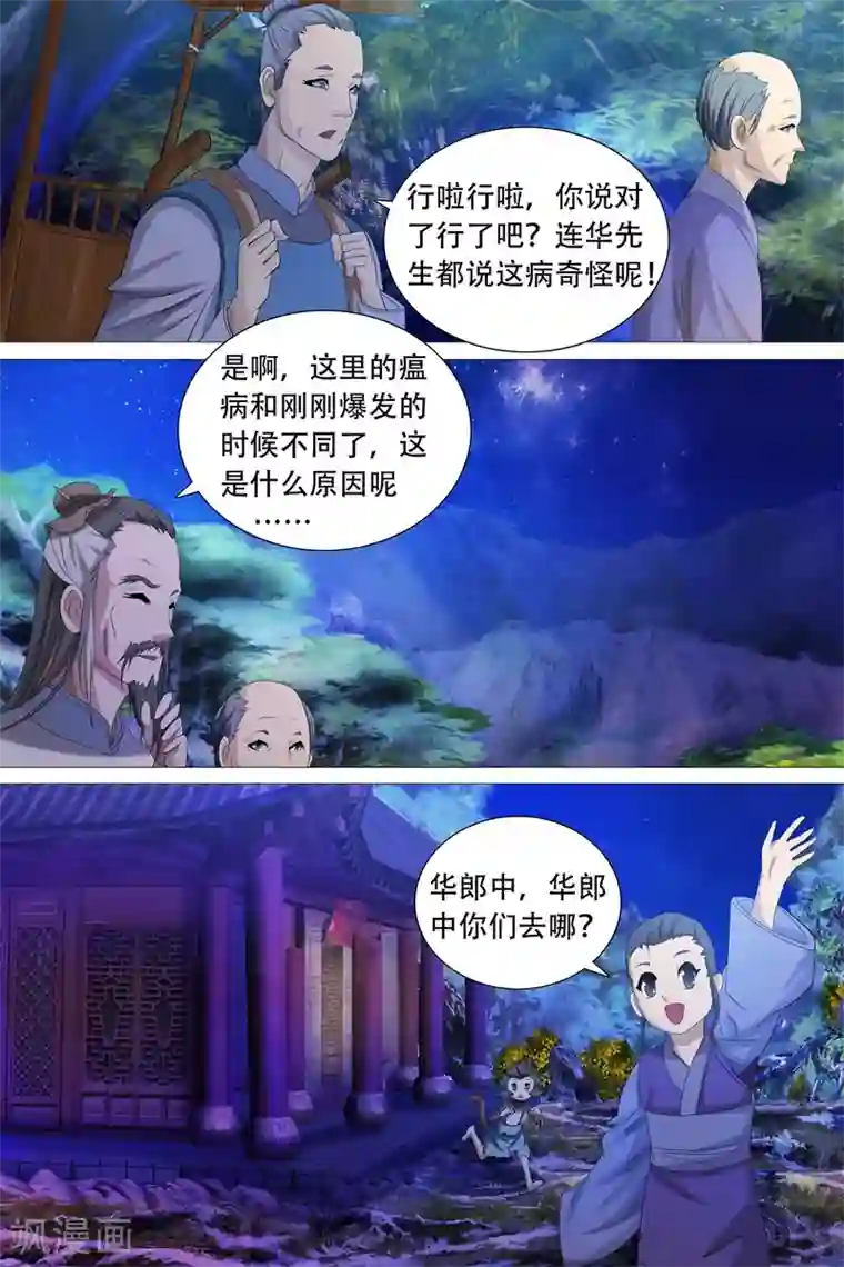 寻师伏魔录第49话