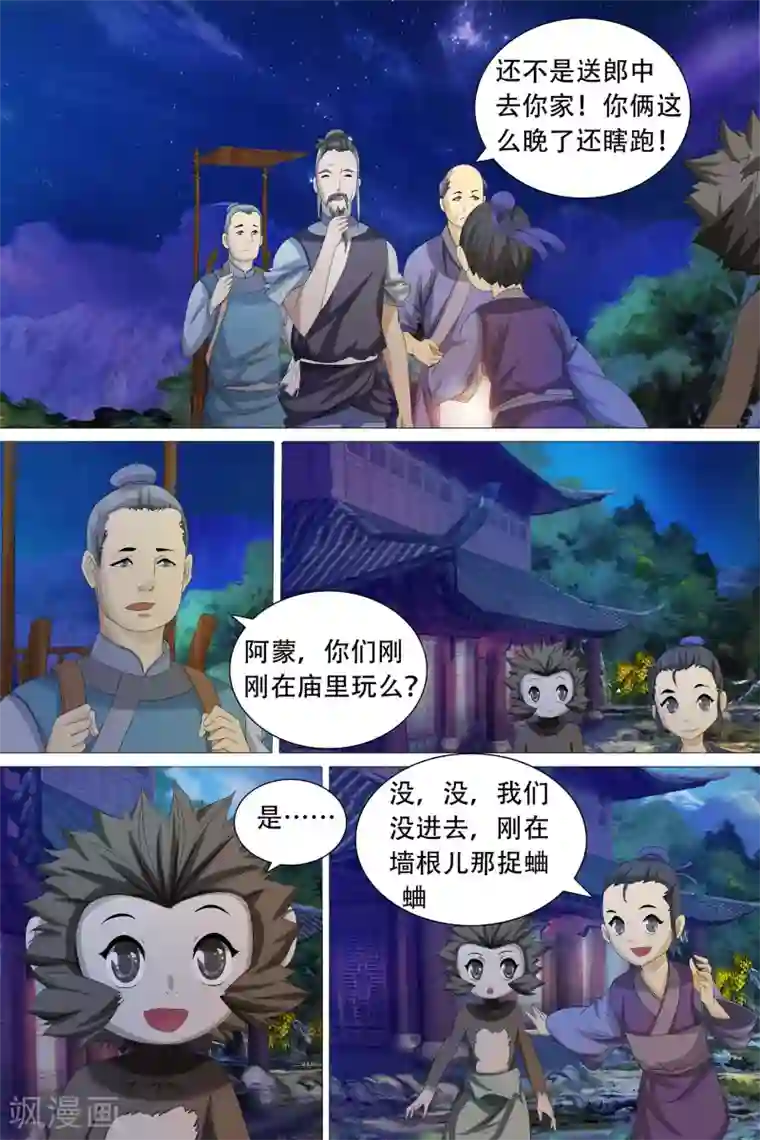 寻师伏魔录第49话