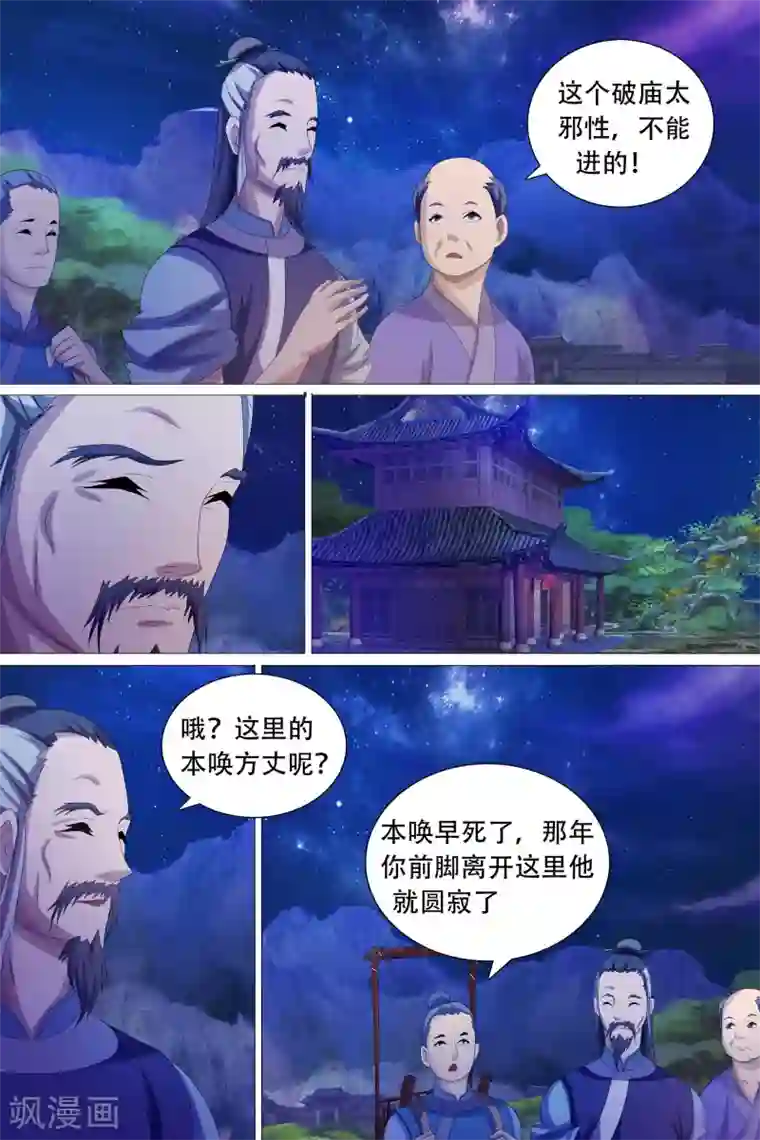 寻师伏魔录第49话