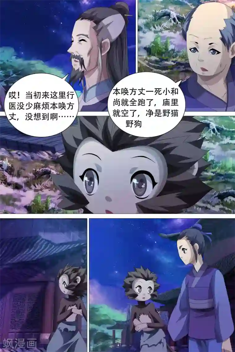 寻师伏魔录第49话