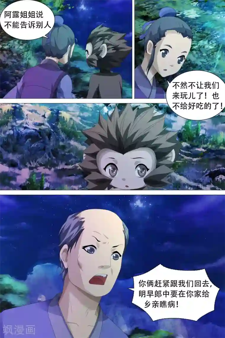 寻师伏魔录第49话