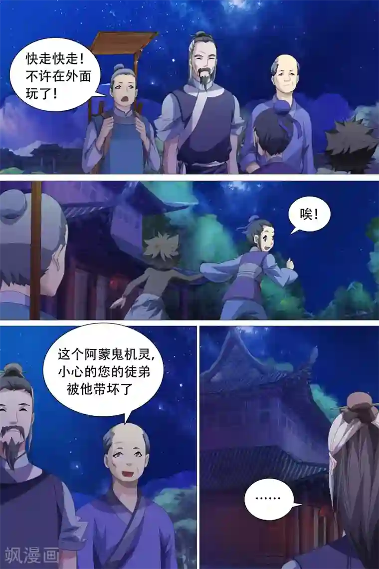 寻师伏魔录第49话